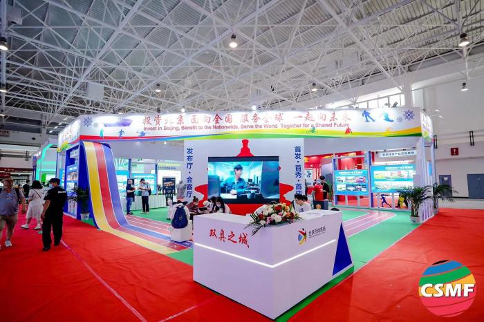 第十八届斯迈夫国际体育产业展同期举行的体育